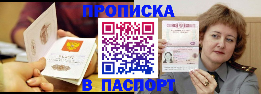 прописка паспорт в Сатке
