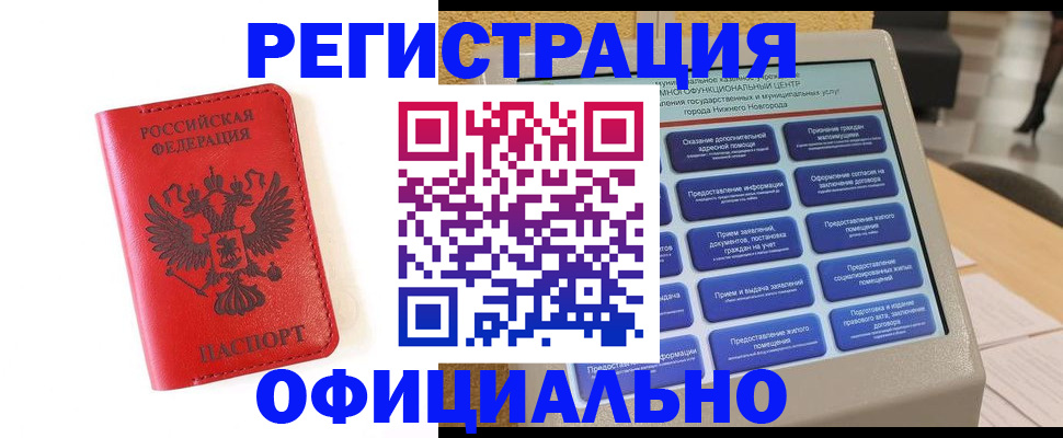 прописка законно в Сатке