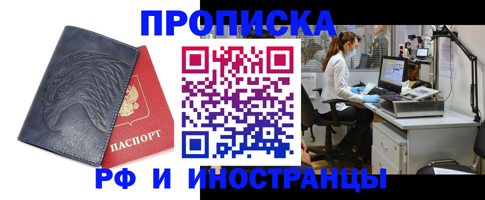временная регистрация купить в Сатке