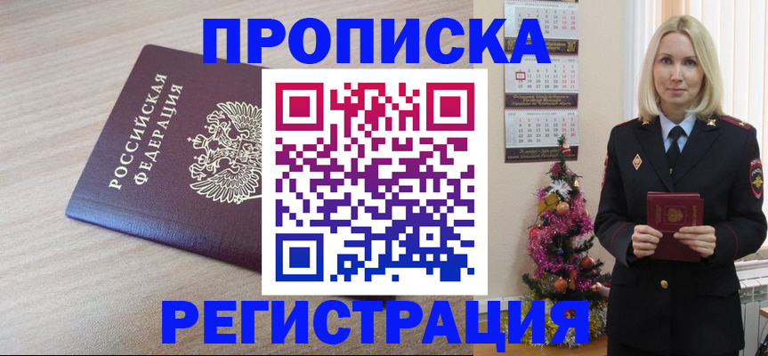 прописка в Сатке