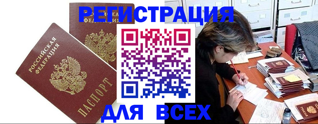 временная регистрация купить в Сатке